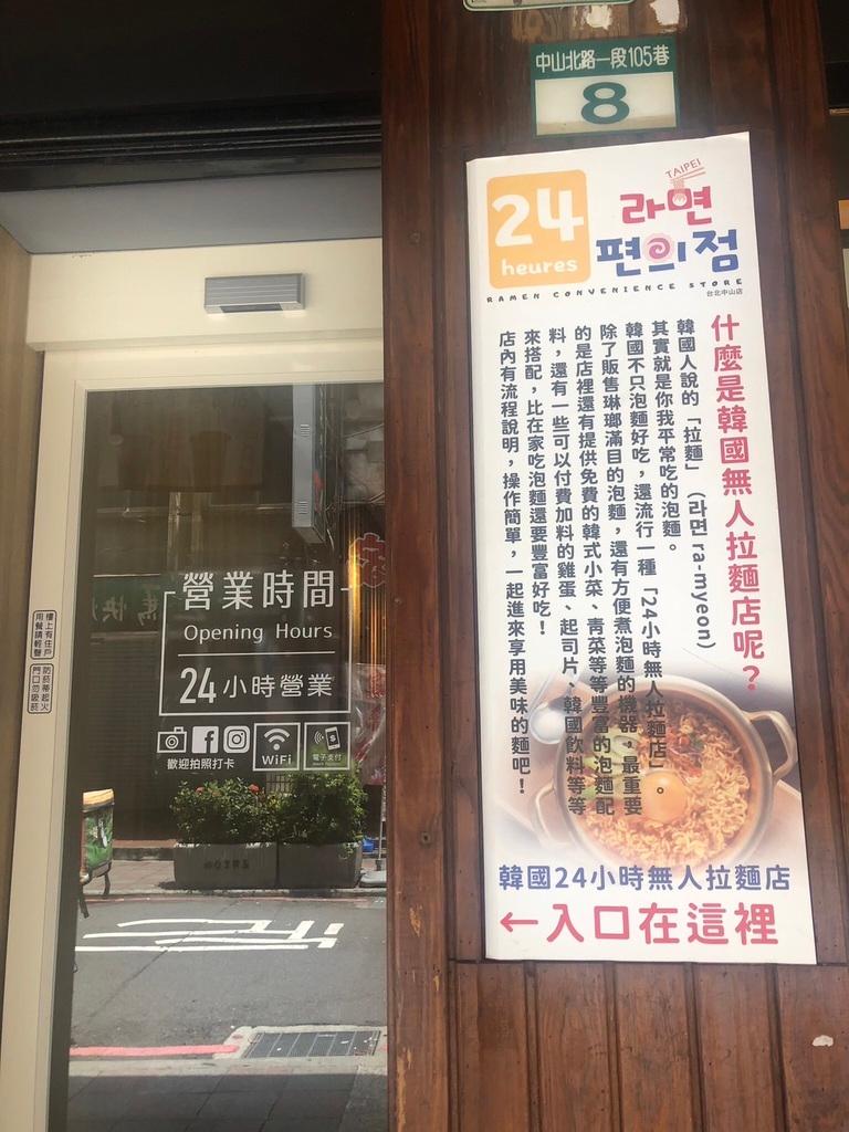 台北無人拉麵 24H韓國無人拉麵店 02