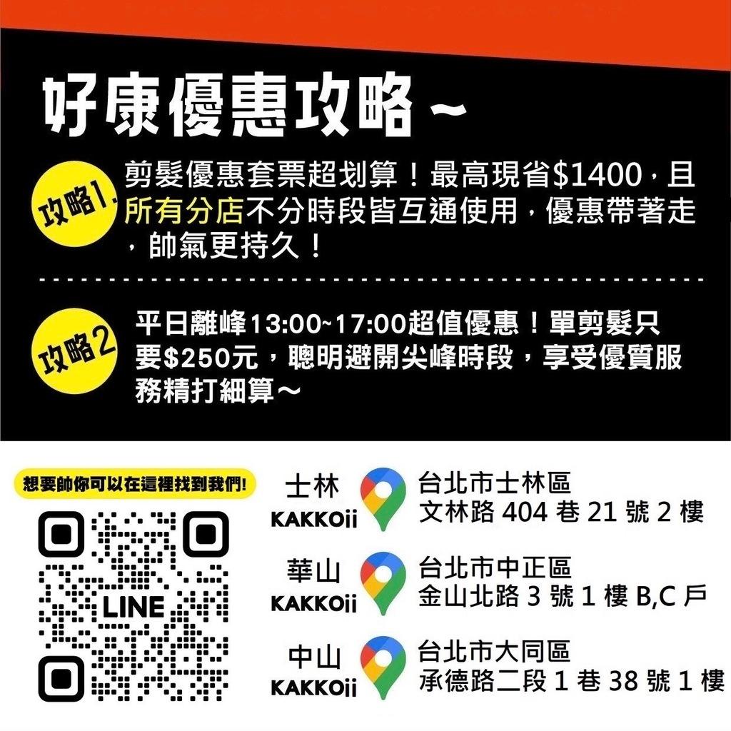 Happy Hour 剪髮 $250 超值優惠