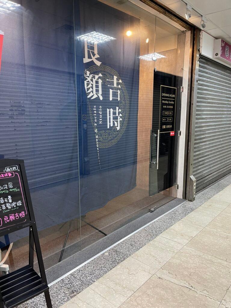 良顏吉時 照片