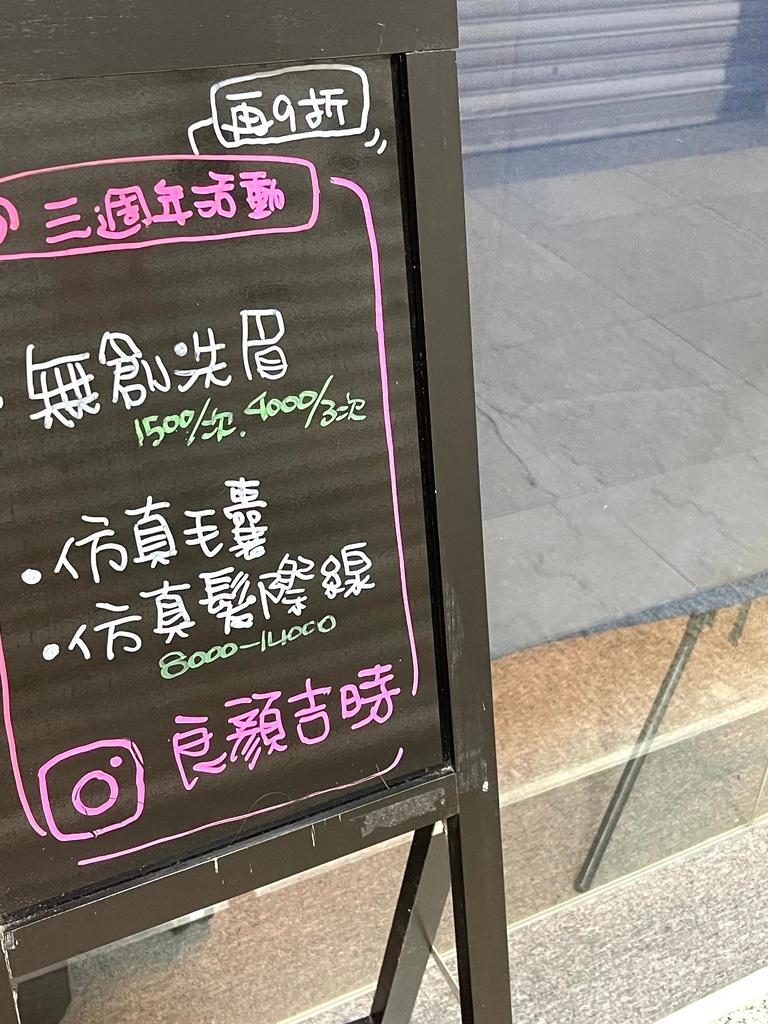 台北修眉 良顏吉時 02