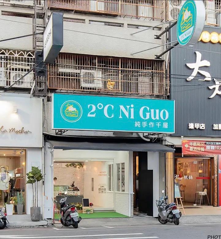 2度C NI GUO 倪菓手作千層蛋糕 照片 1