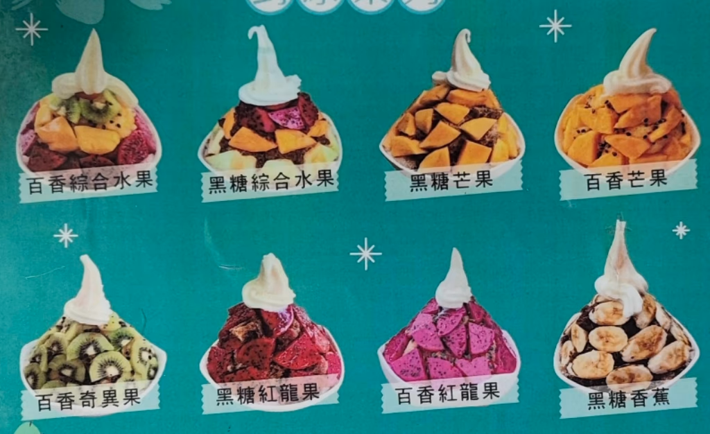 小琉球冰店推薦-天台海角冰