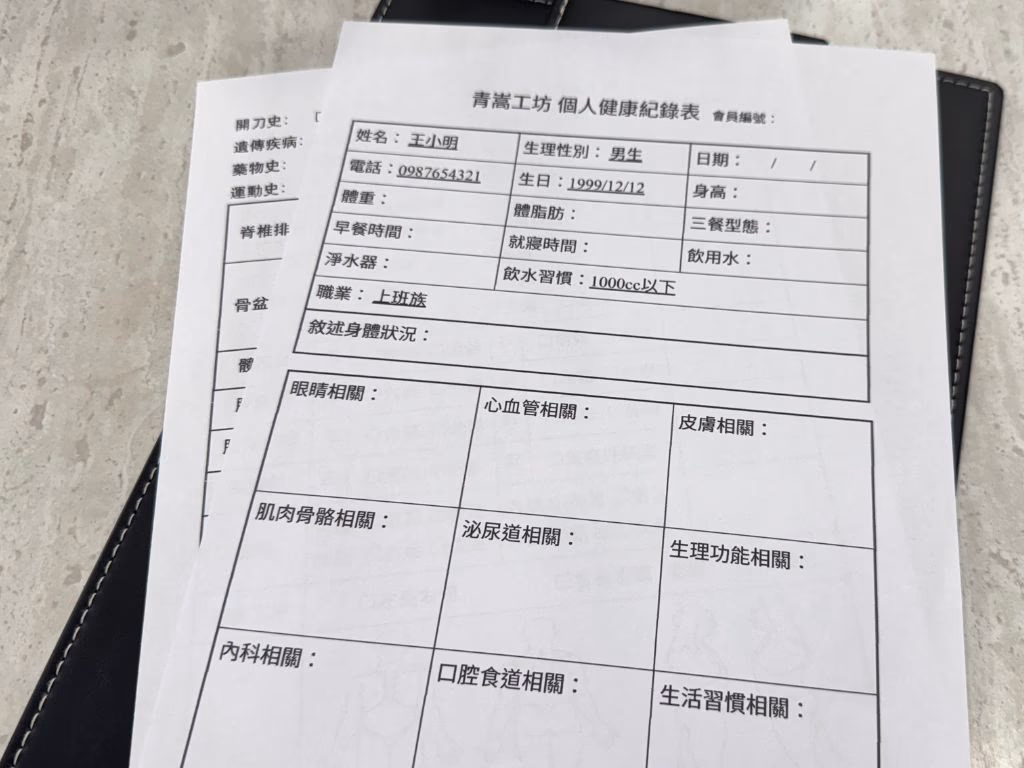 諮詢評估,量身訂做調理方案
