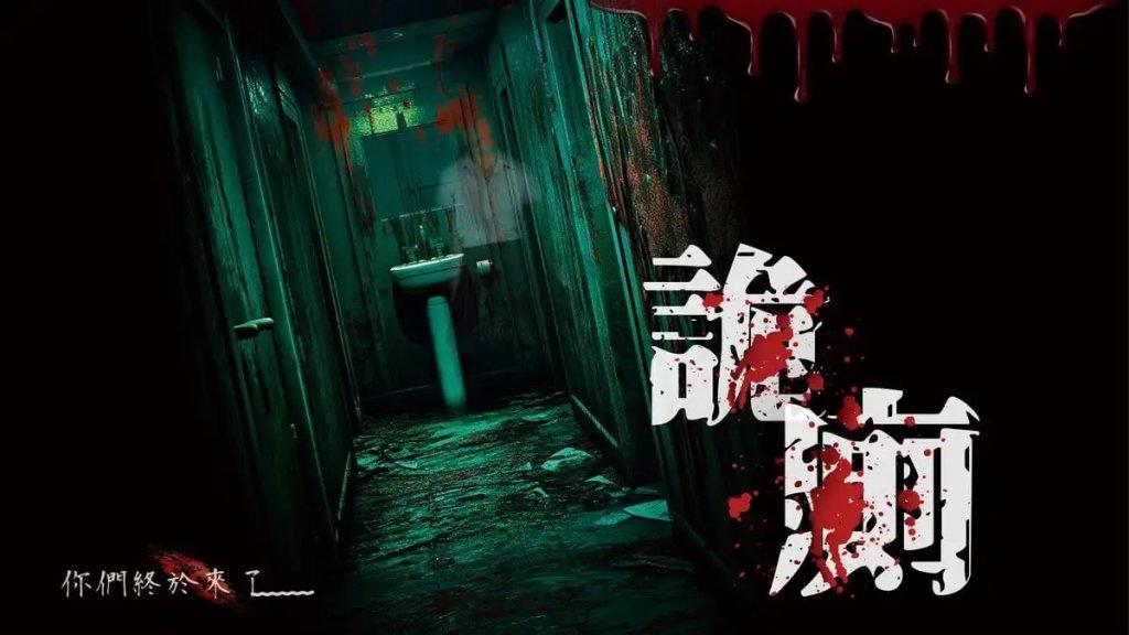 台中 3 人密室逃脫-詭廁