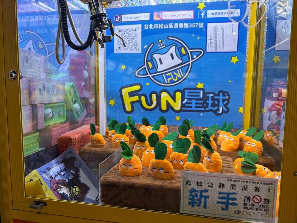 台北夾娃娃機 FUN 星球親子樂園 01
