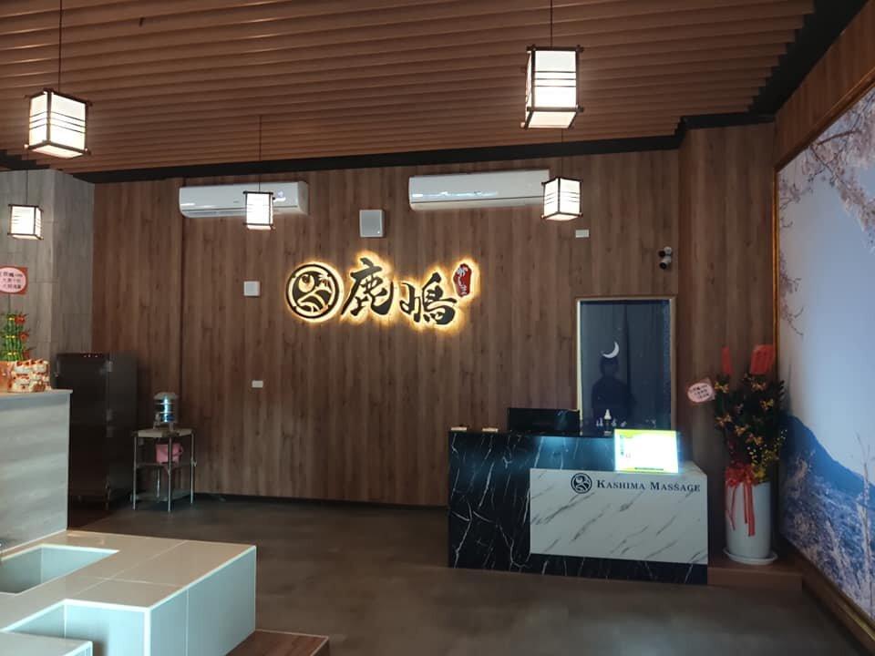 가시마 족욕 회관