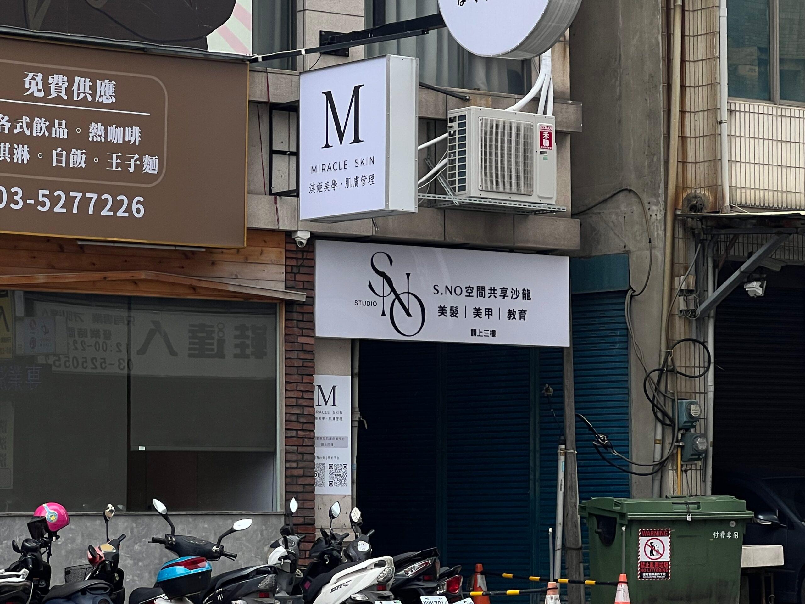 SNO 空間共享沙龍體驗心得