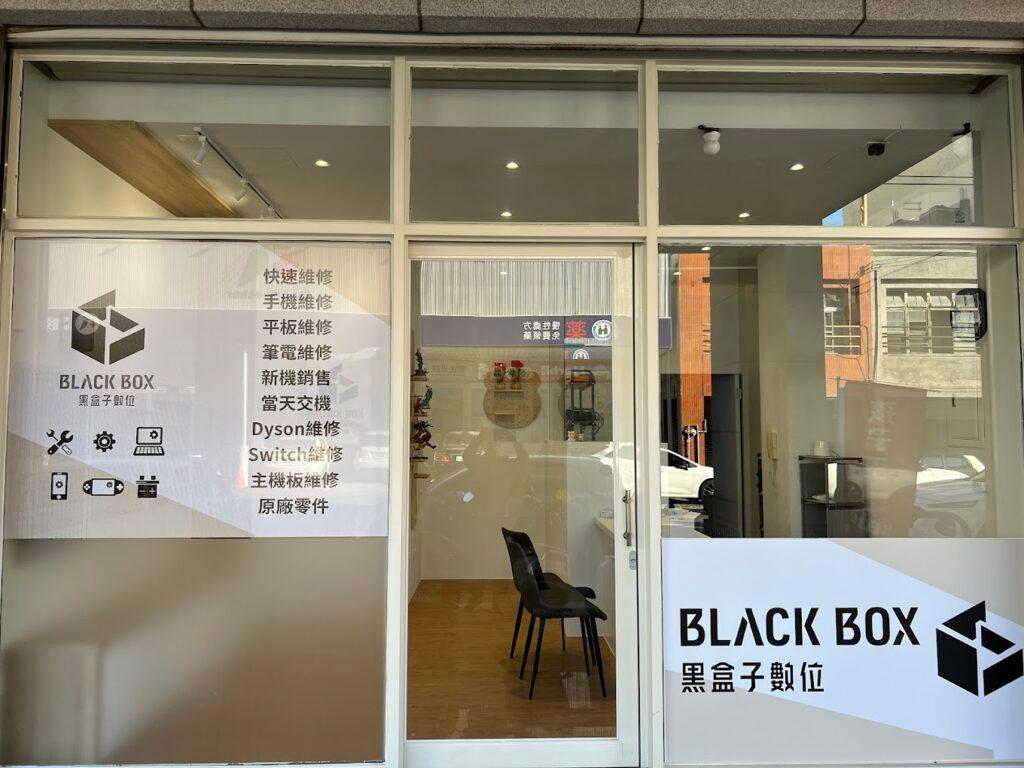 大甲手機維修推薦 黑 盒子維修中心 (大甲店)