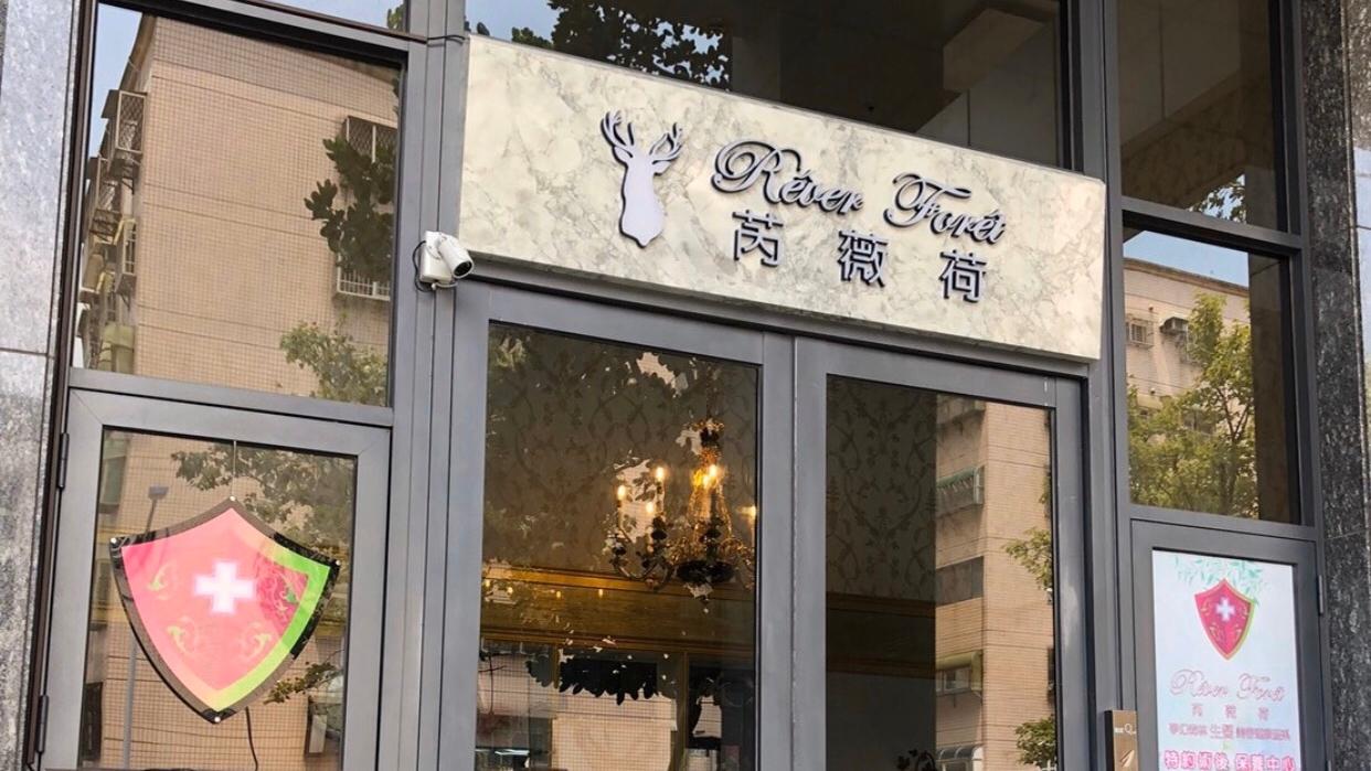 芮薇荷 몽환삼림 스파 브랜드 소개