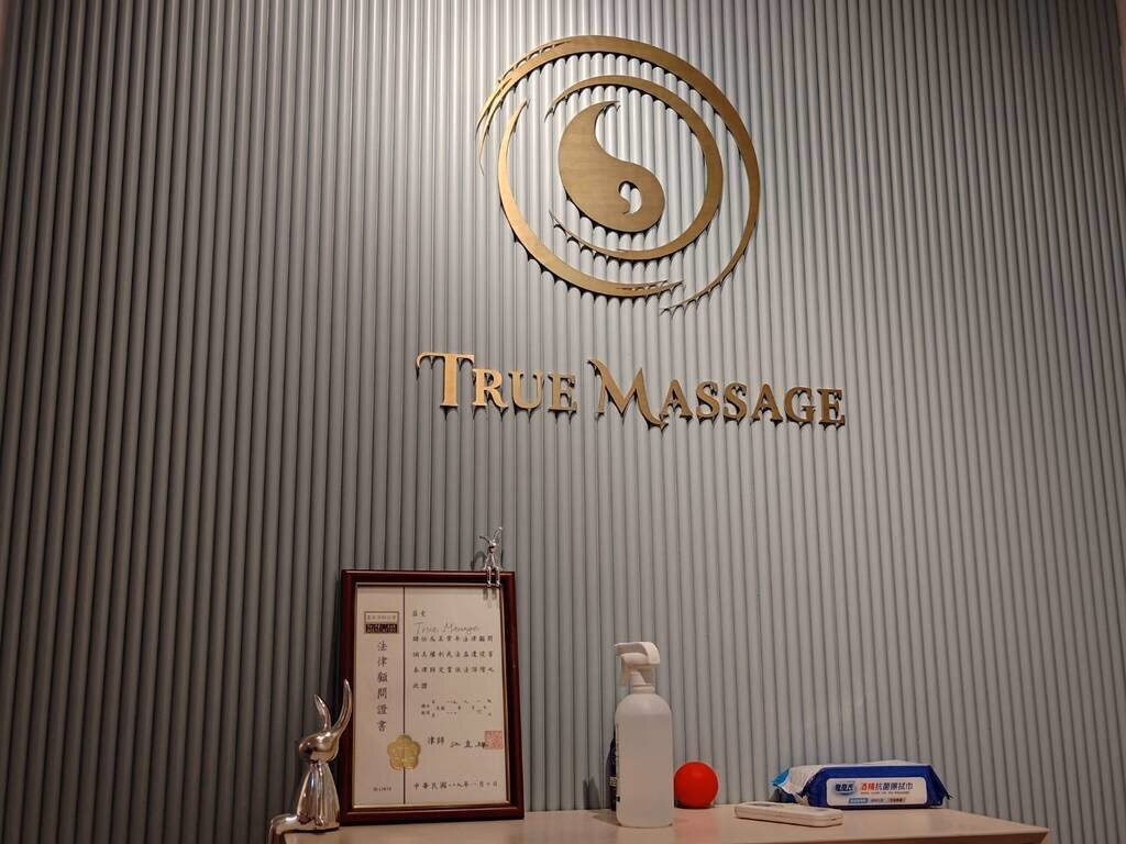 台北 SPA_True Massage_2025-12-23_1