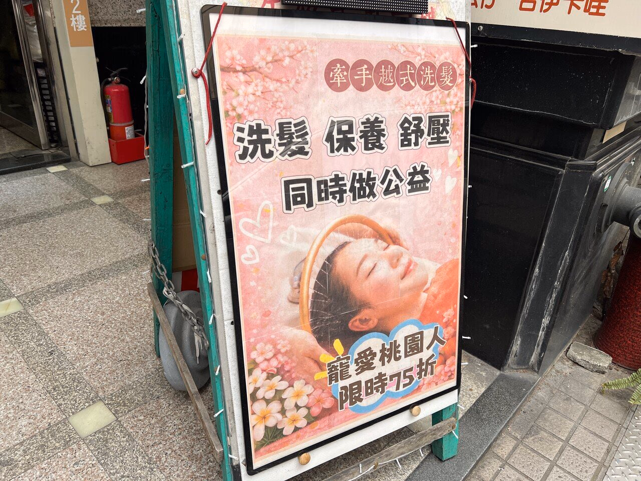 손잡고 베트남식 샴푸