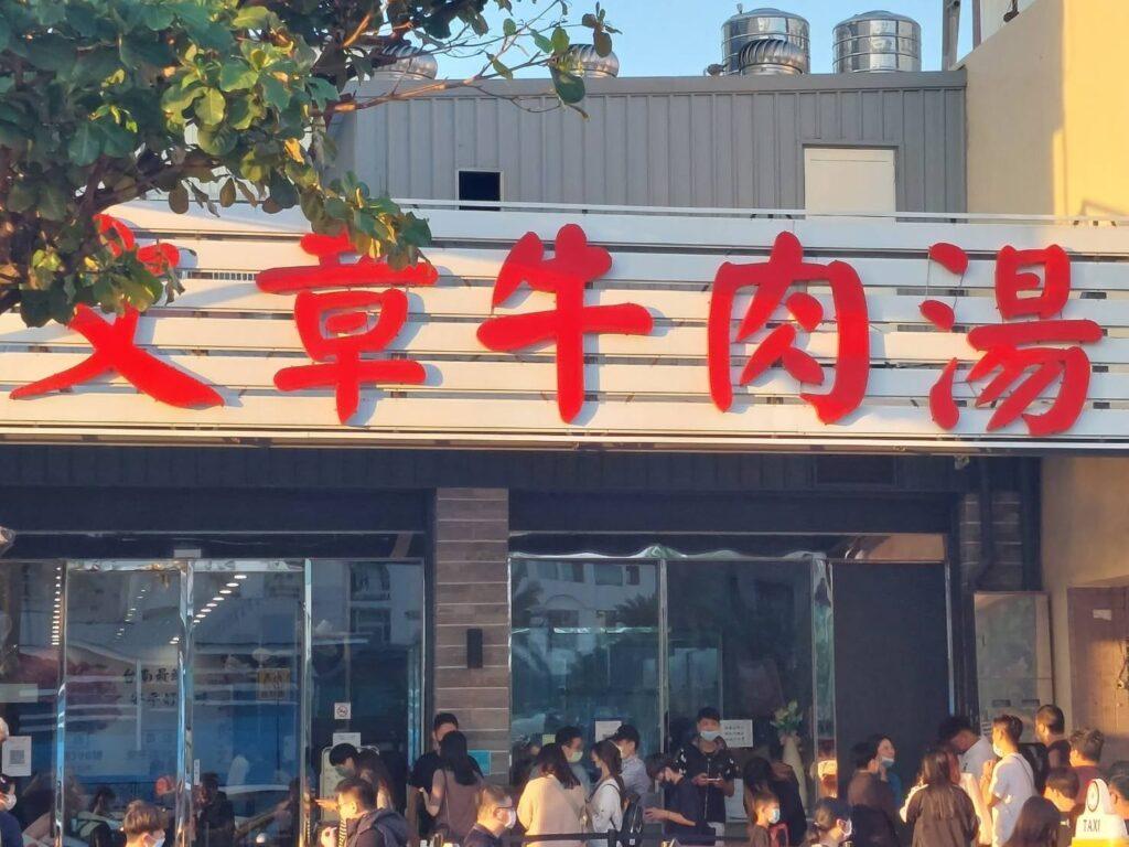 文章牛肉湯 照片 1
