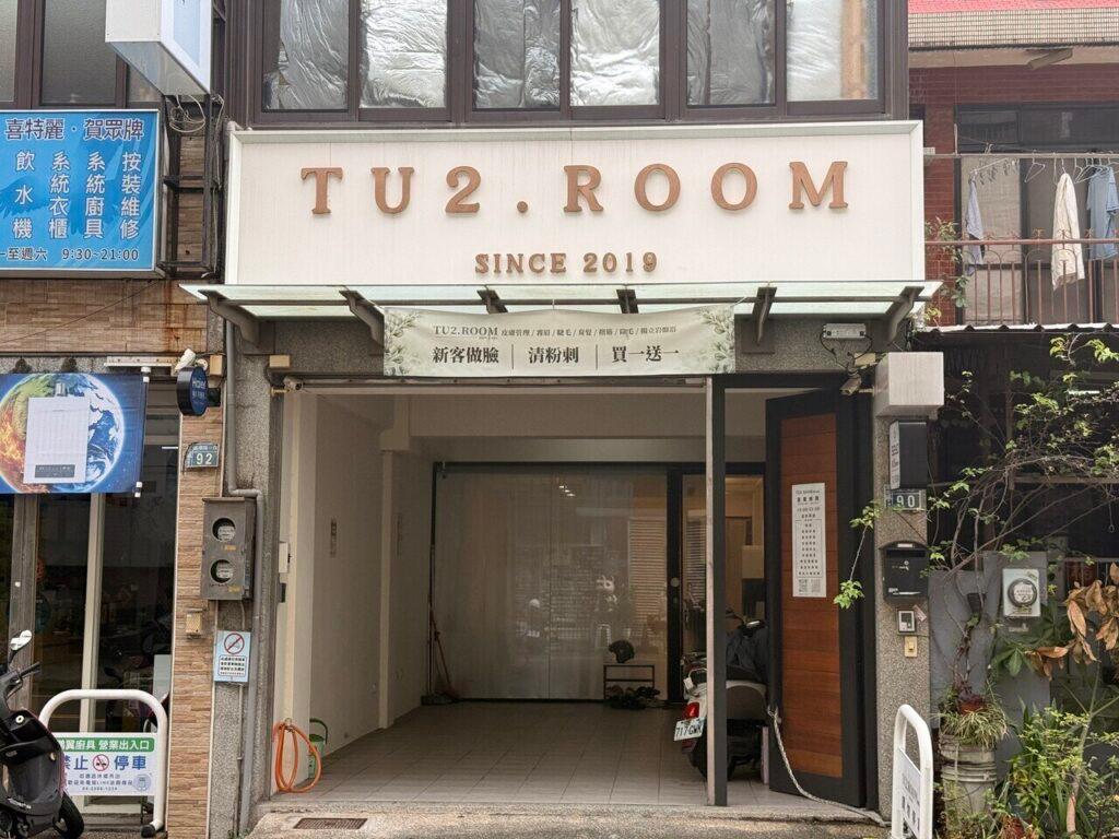 台中做臉_TU2.ROOM美學_2026-06-08_19.jpg