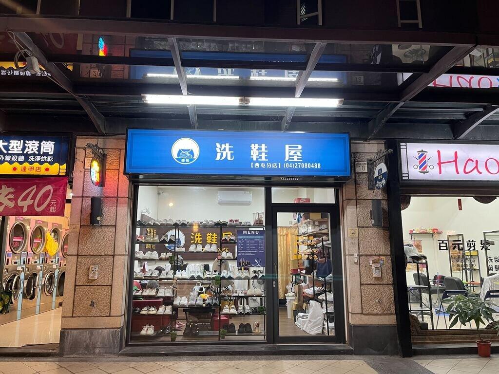 台中洗鞋_洗鞋屋(西屯分店) | Taichung_2026-01-16_0