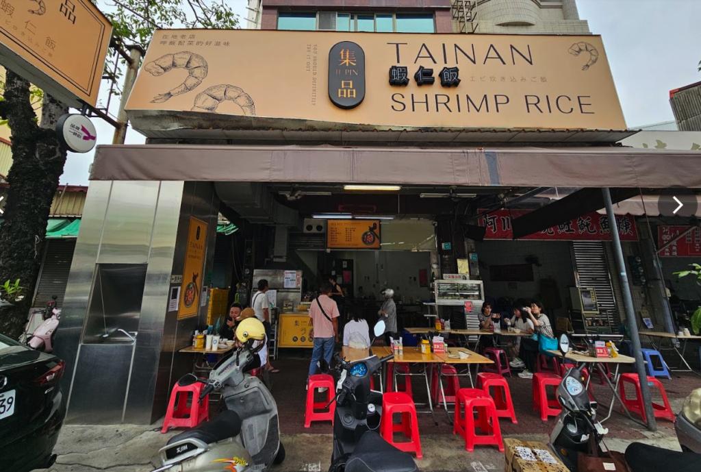 台南小吃＿集品蝦仁飯