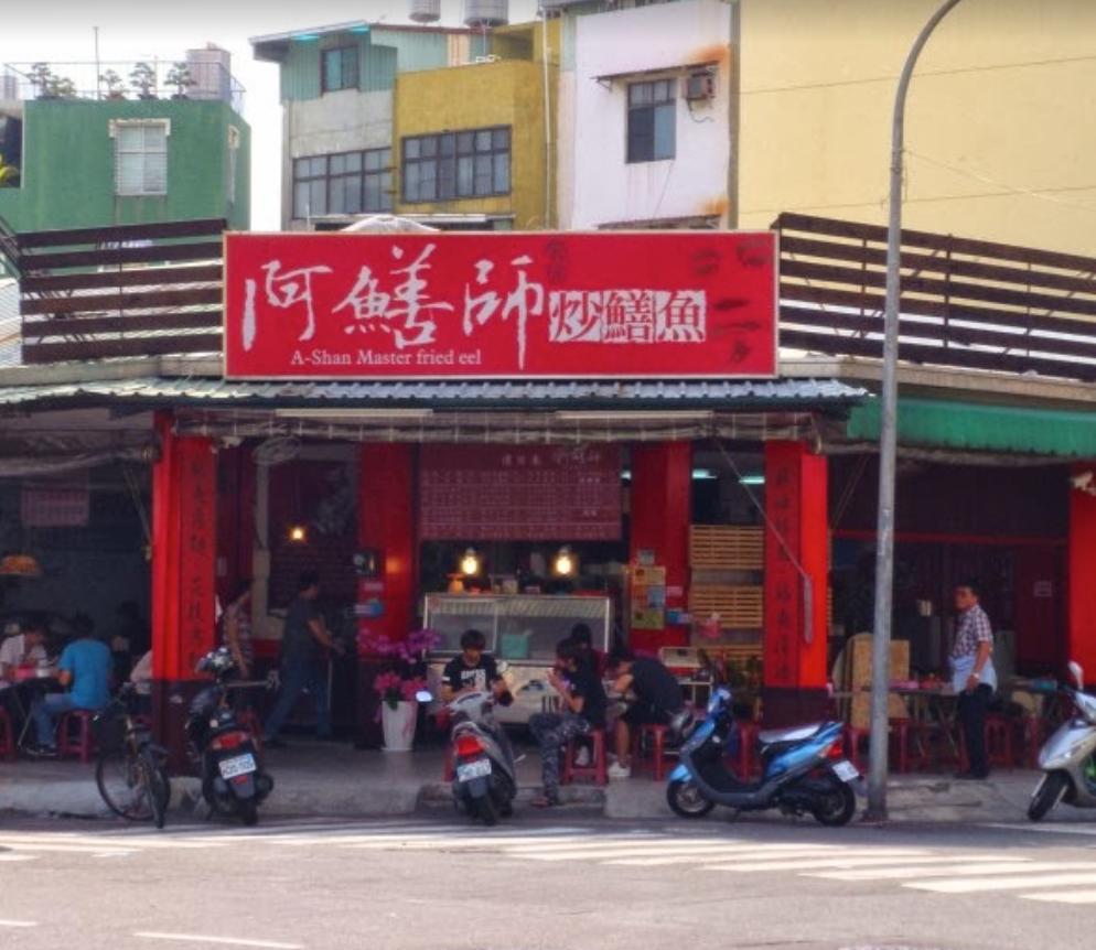 台南小吃＿阿鱔師鱔魚意麵