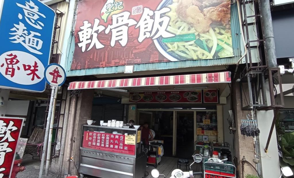 台南小吃＿聖記軟骨飯