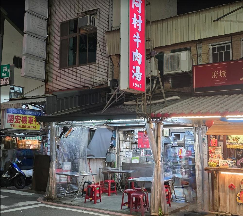 台南小吃＿阿村第二代牛肉湯