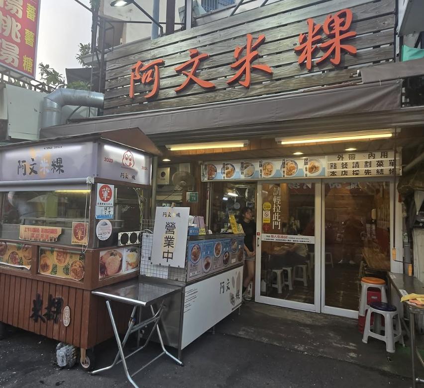 台南小吃＿阿文米粿