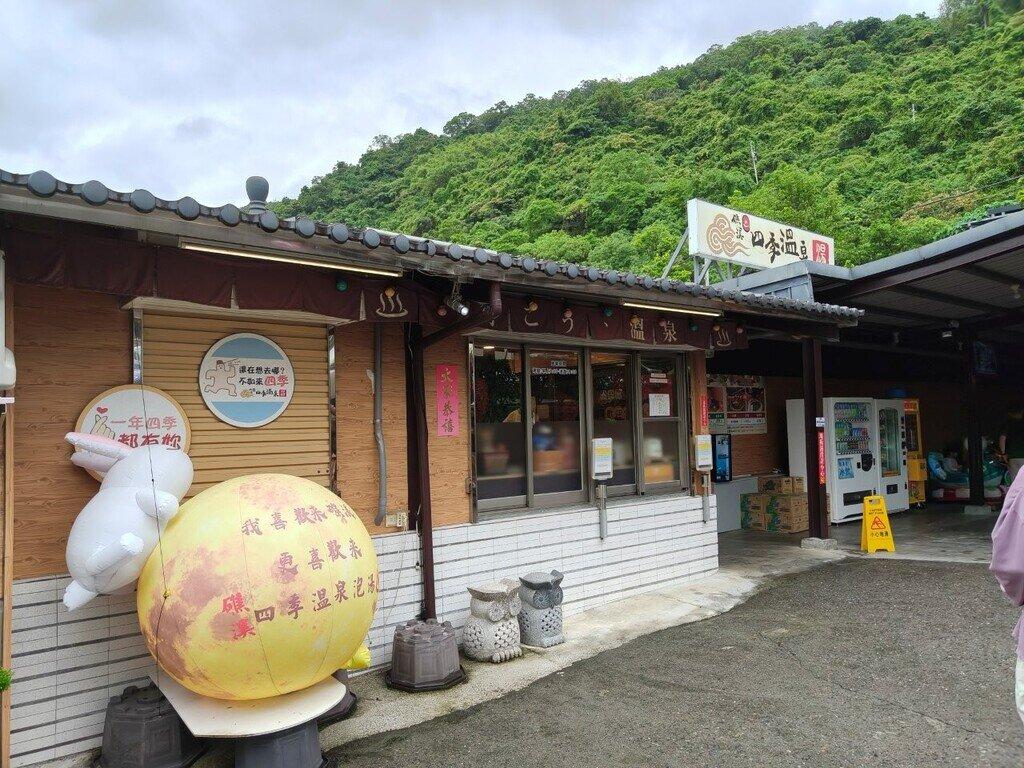 礁溪溫泉湯屋_礁溪四季溫泉| Yilan City_2025-10-25_2