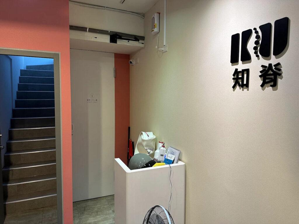 台北整骨_知脊整復中山國中店_2026-08-07_1