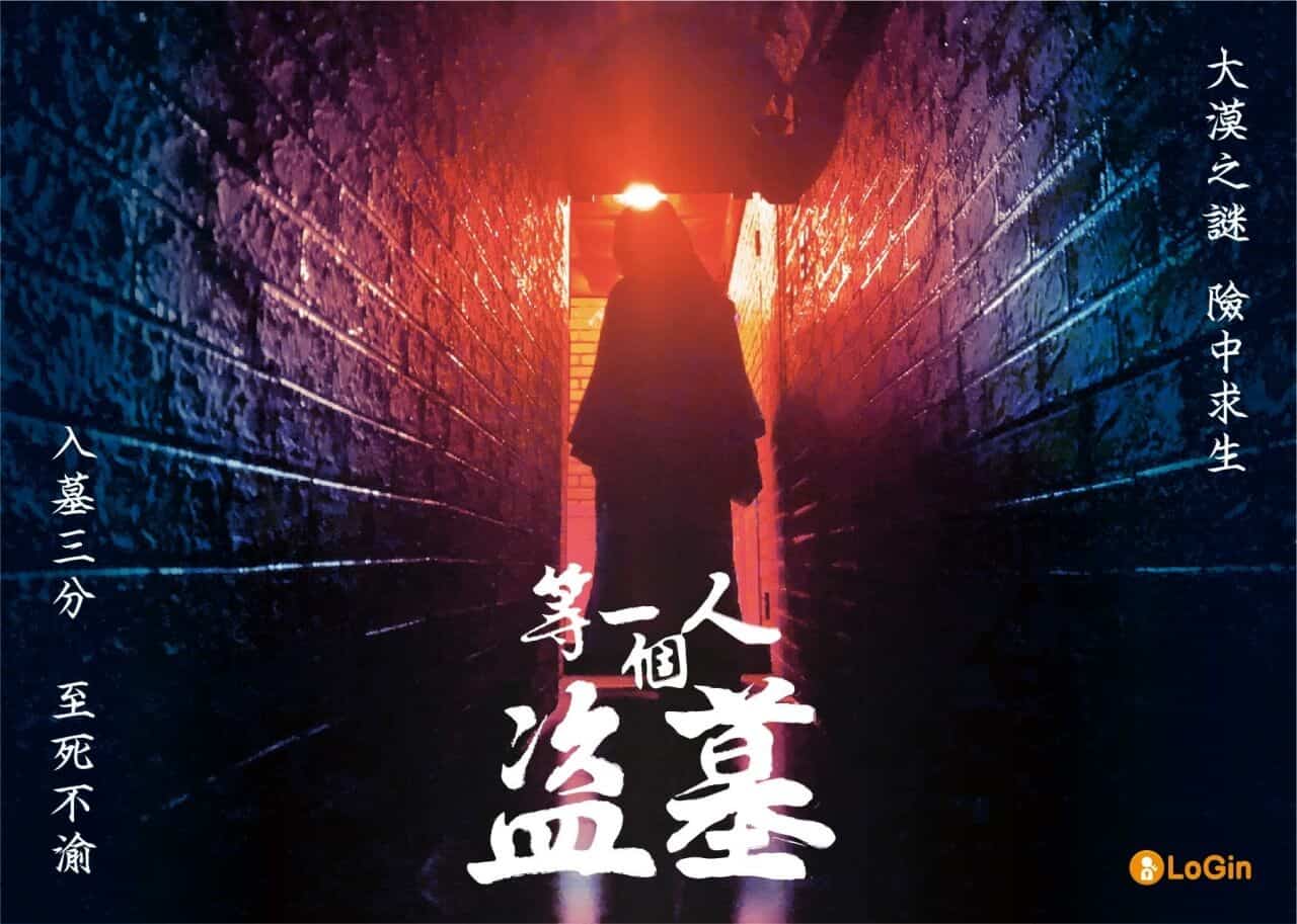 LoGin-密室逃脫