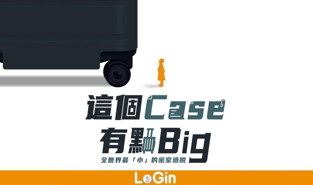 【LoGin 工作室推薦密室】這個 Case 有點 Big 無雷心得評價，行李箱中的奇幻冒險之旅 14