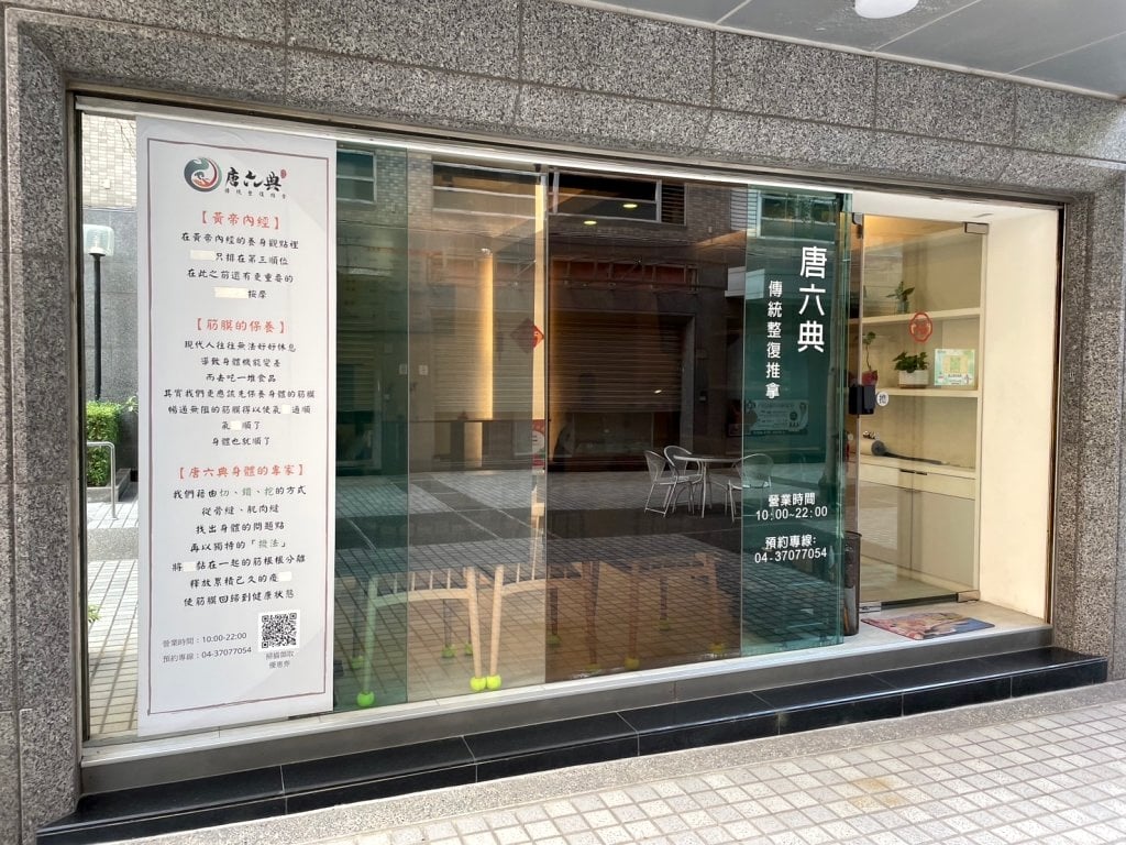 【唐六典傳統整復推拿評價】獨特四大核心手法，讓你全身桑到不行 3