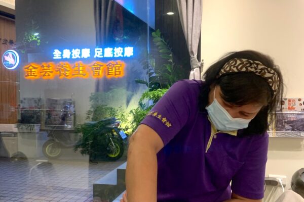 台北按摩推薦 金芸養生會館1