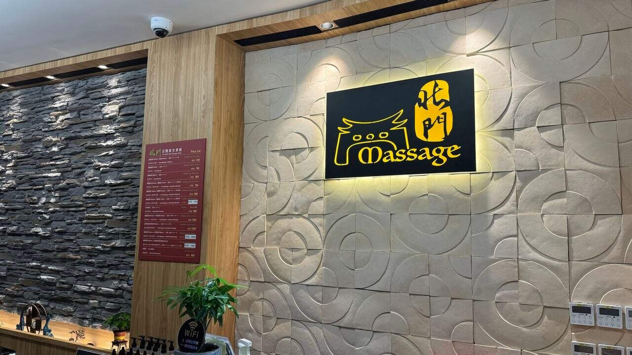 台北腳底按摩_北門足體養生會館_2026-03-11_4