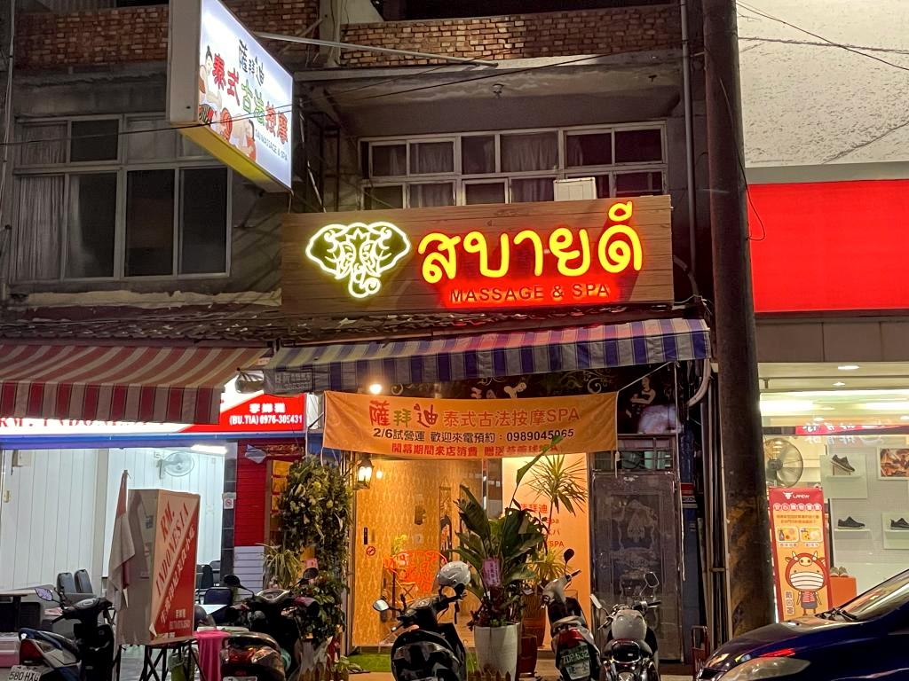 泰 式 按摩 高雄