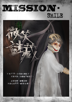台北恐怖密室逃脫-微笑謎藏2