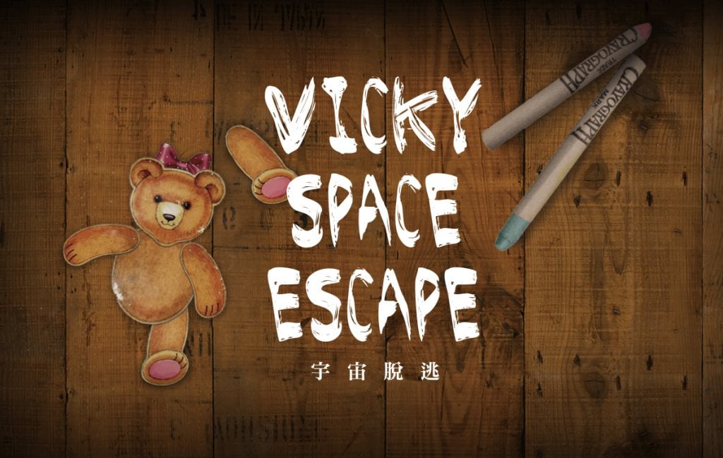 Vicky-宇宙脫逃
