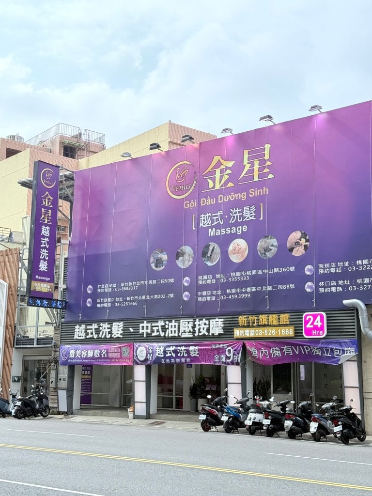 新竹按摩推薦-金星越式洗髮7