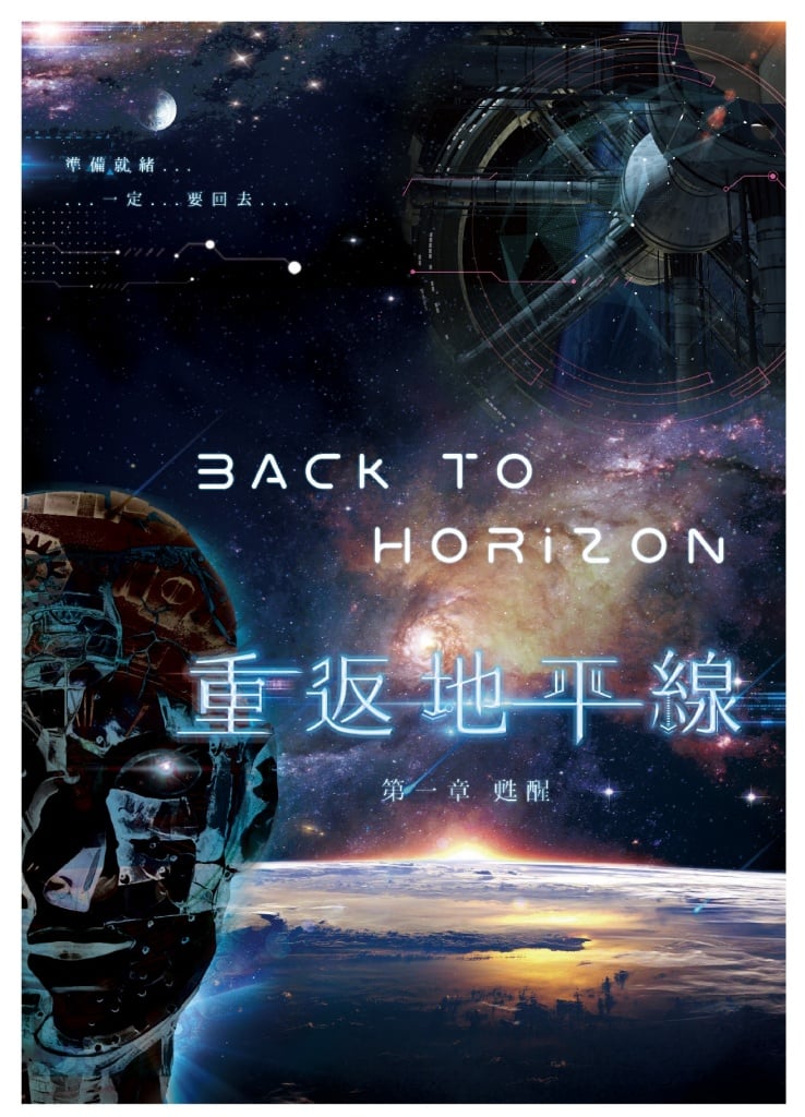台中密室逃脫推薦 玩有引力創意工作室 重返地平線