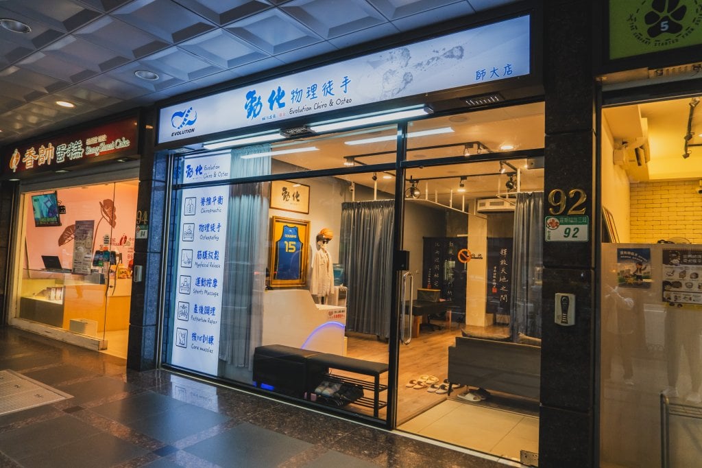 台北整骨推薦-勁化傳統整復推拿-2024-4
