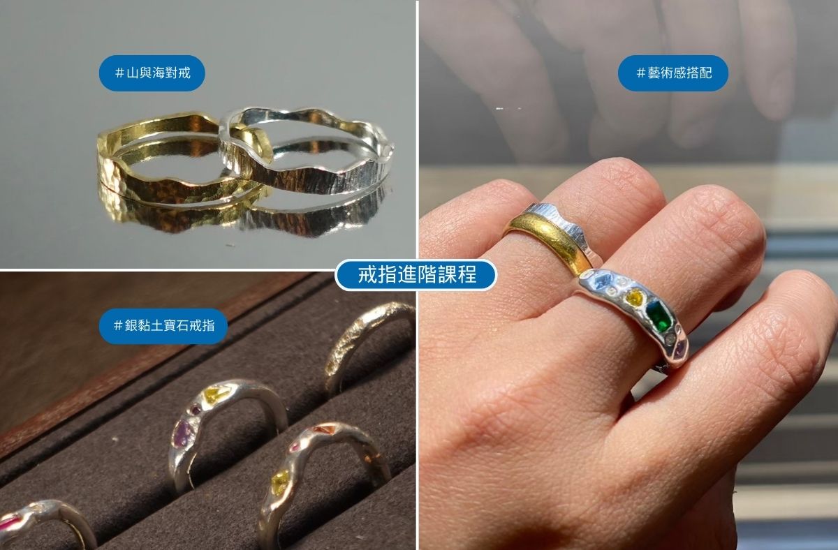 【台北手作戒指推薦】DIY 自己做戒指，7 間台北金工手作體驗評比