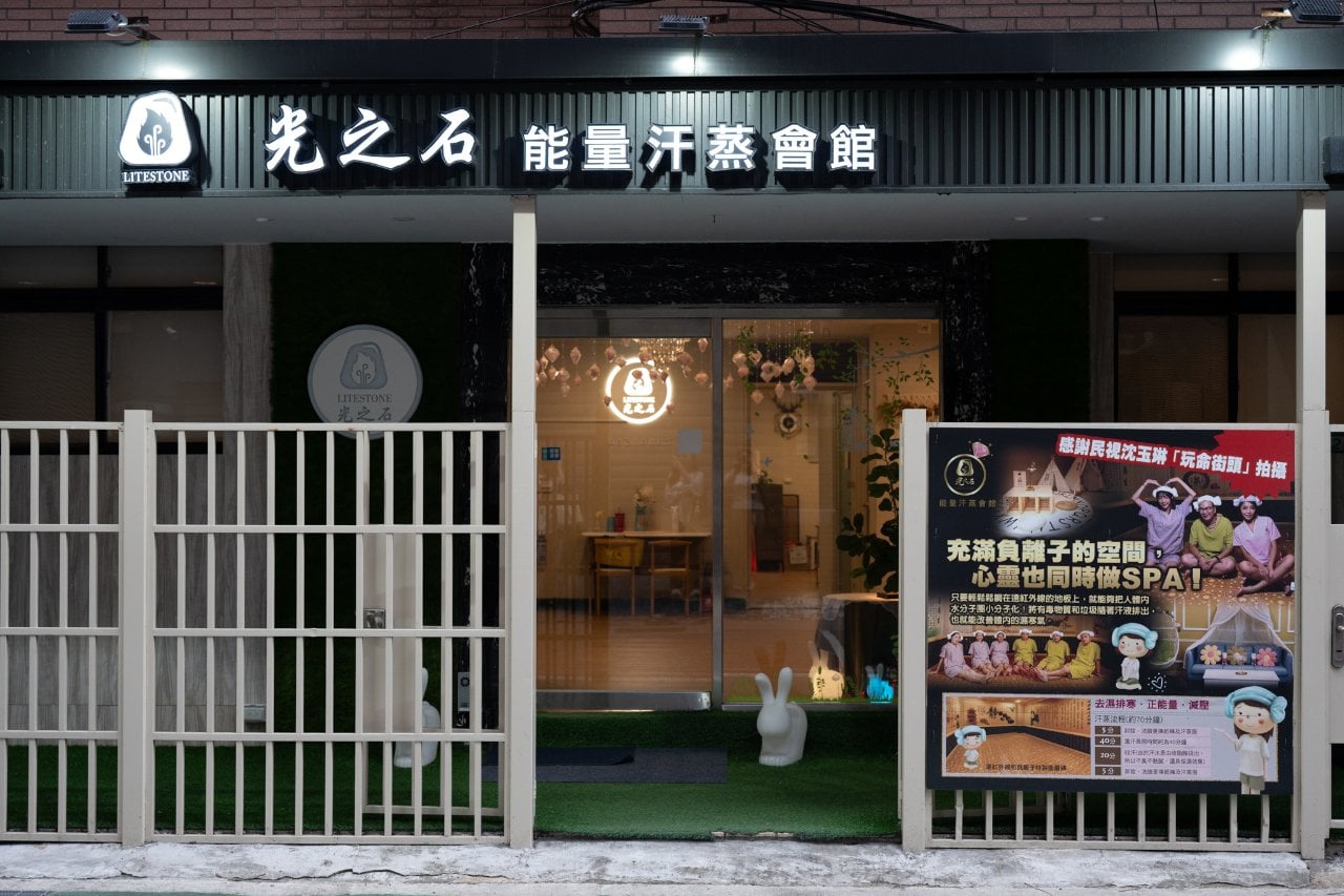 光之石エネルギー汗蒸会館のご紹介