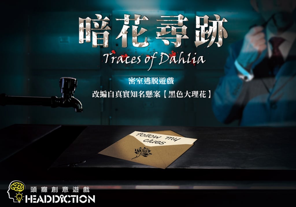 暗花尋跡