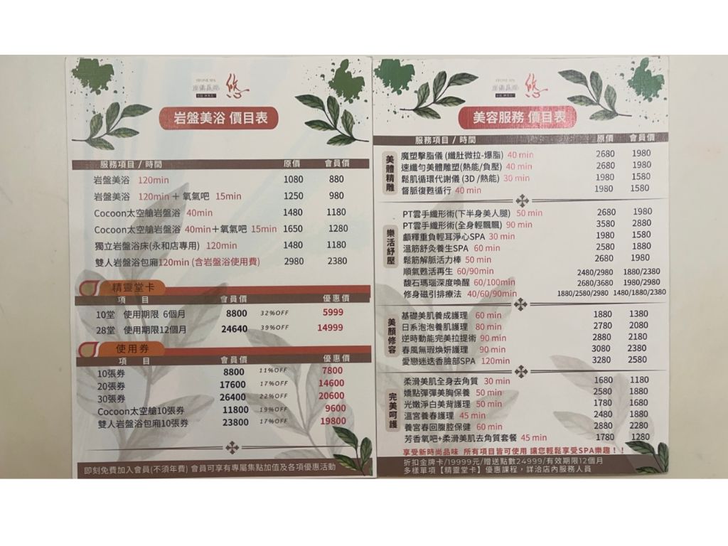 【岩盤美浴悠評價】東區中山永和皆有分店，岩盤浴搭配按摩輕鬆變美 41