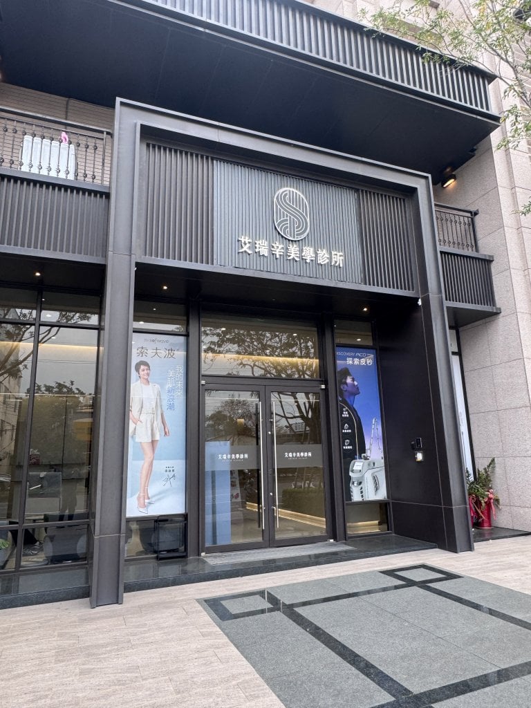 台中肉毒推薦-艾瑞辛診所-2025-03