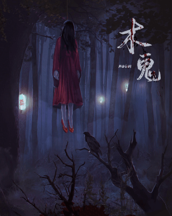台北恐怖劇本殺推薦木鬼