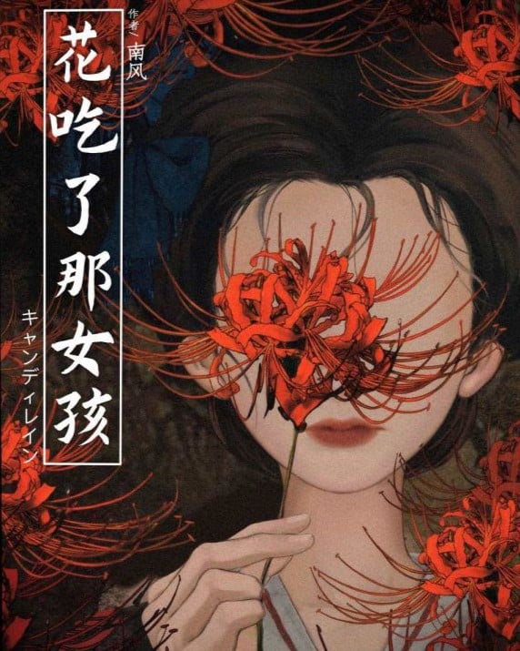 台北恐怖劇本殺推薦 花吃了那女孩