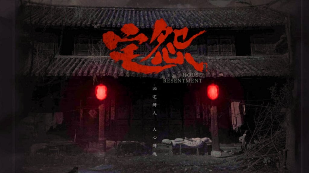 聚劇人生販賣部｜宅怨 照片 1