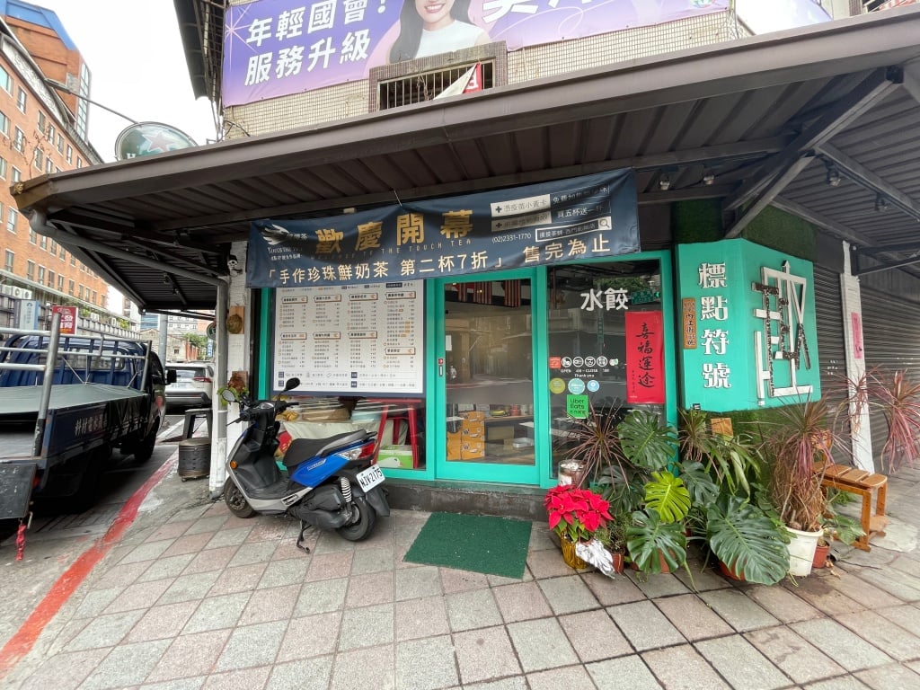 標點符號文創桌遊麻將空間 照片