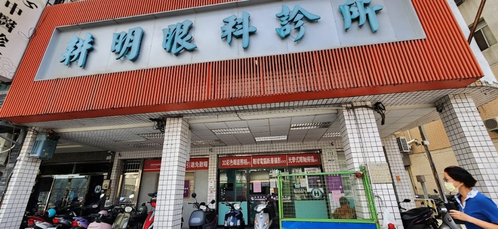 高雄近視雷射推薦 耕明眼科診所04