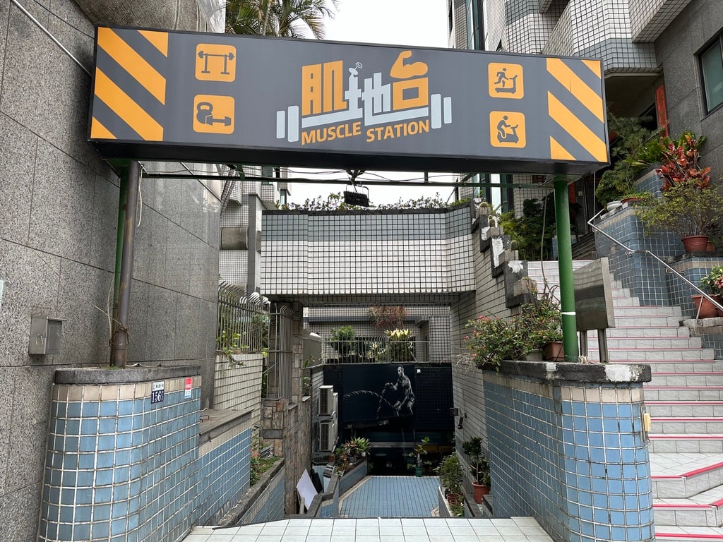 台中北屯健身房 肌地台 Muscle Station 健身工作室 02