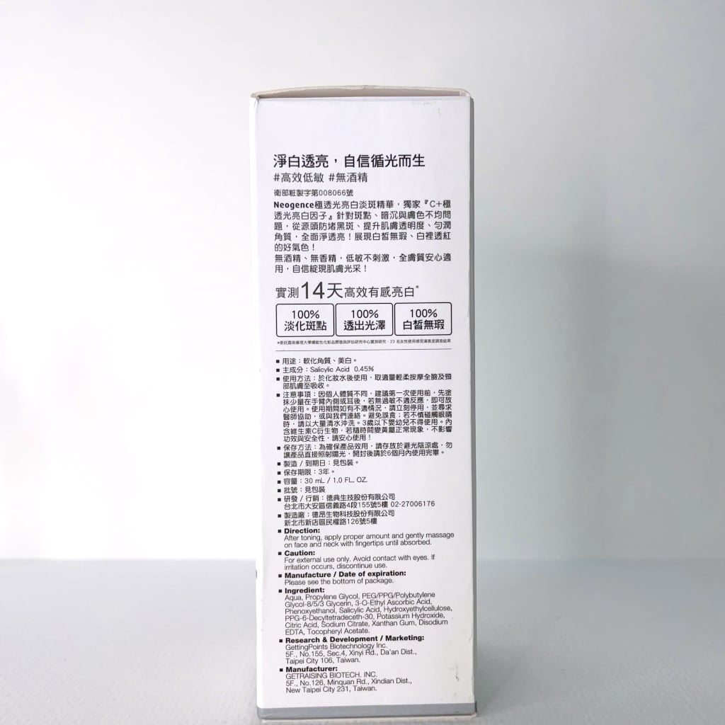 美白淡斑精華液推薦 霓淨思-極透光亮白淡斑精華-3