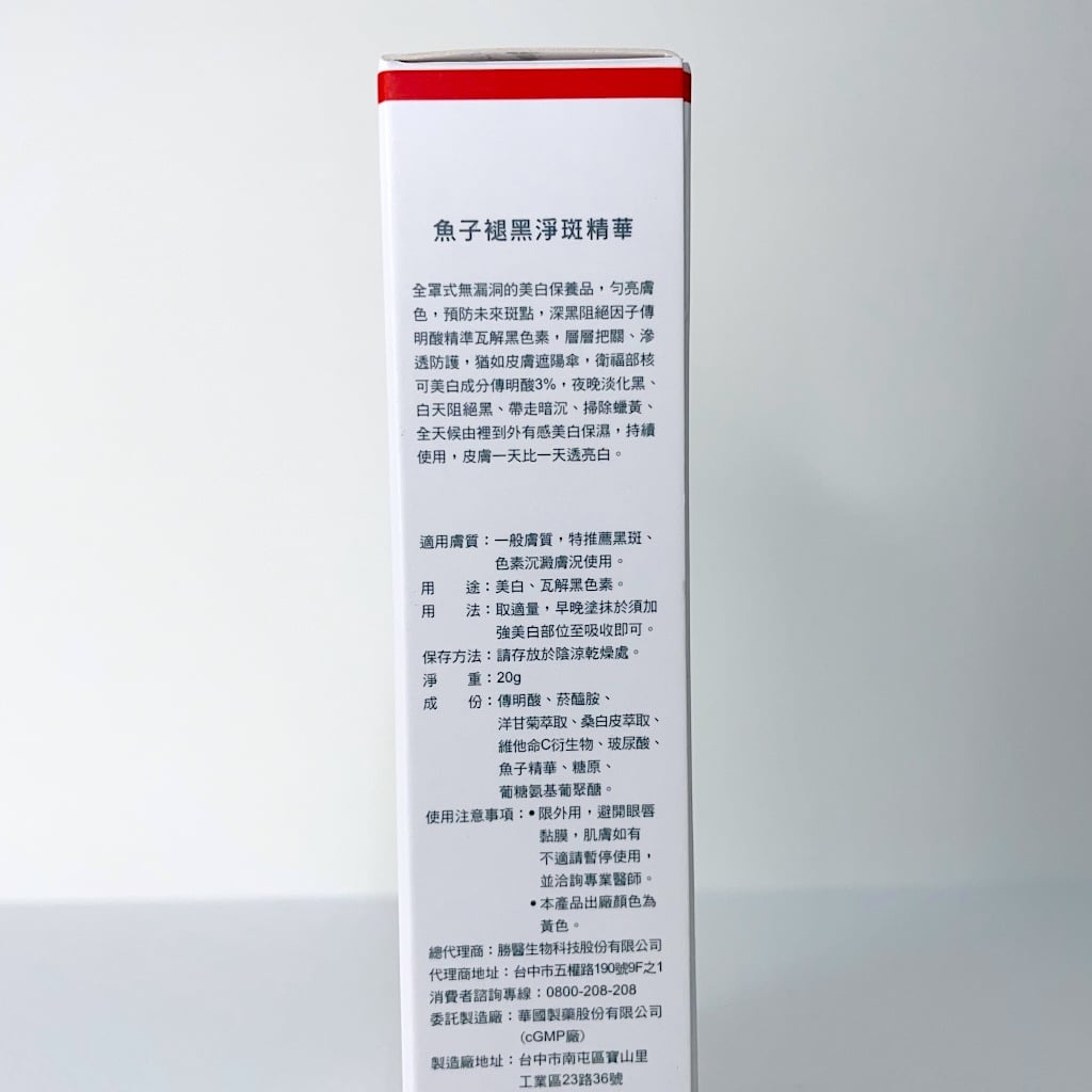 精華液評比Dr.Satin-魚子褪黑淨斑精華-2