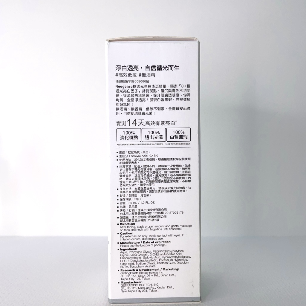 精華液評比霓淨思-極透光亮白淡斑精華-3
